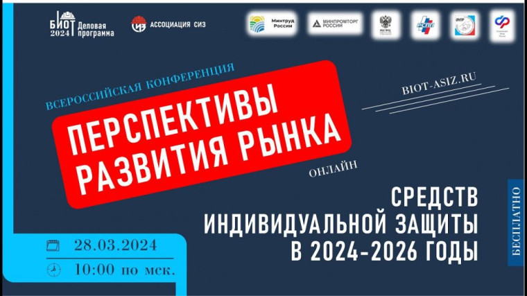 Ассоциация СИЗ.